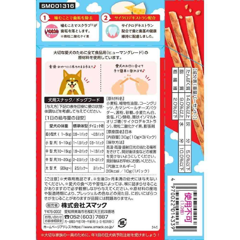 スマック プレッツェル カマンベールチーズ味 30g（10g×3パック）