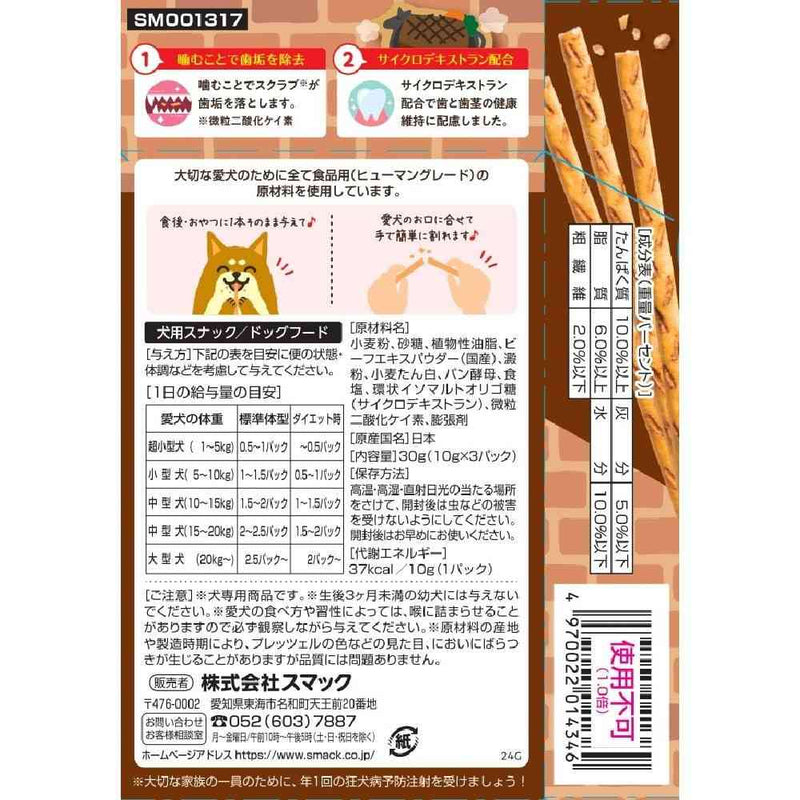スマック プレッツェル 国産ビーフ味 30g（10g×3パック）