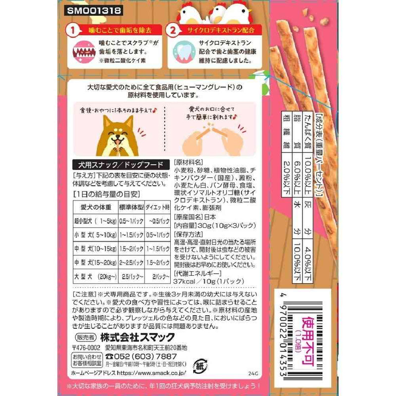 スマック プレッツェル 国産チキン味 30g（10g×3パック）