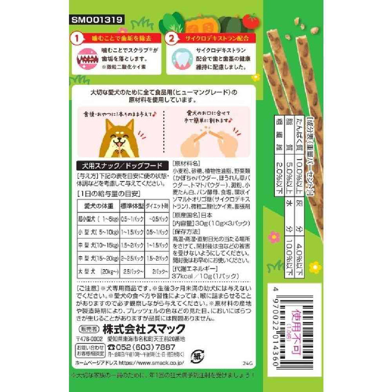スマック プレッツェル 低脂肪 3種の野菜味 30g（10g×3パック）