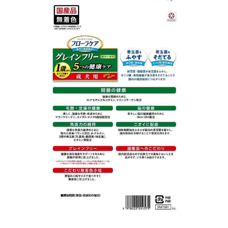 スマック フローラケア DOG 成犬用 グレインフリー 5つの健康ケア 関節の健康 700g（350g×2袋）