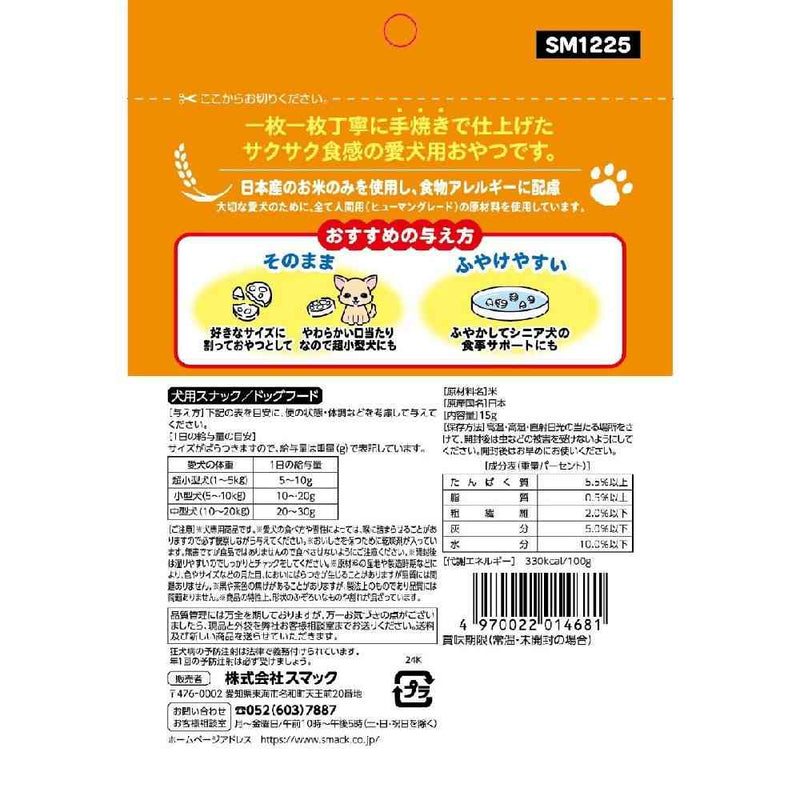 スマック 素材100％ サクッとぽんせん お米 15g