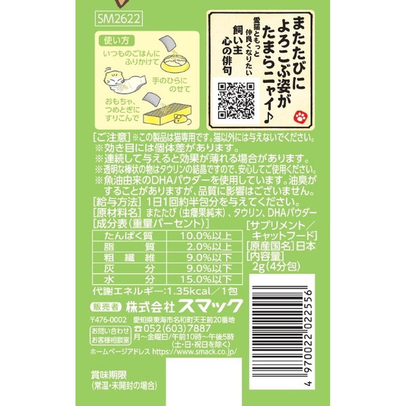 スマック　またたび シニアの健康維持 2g 2g