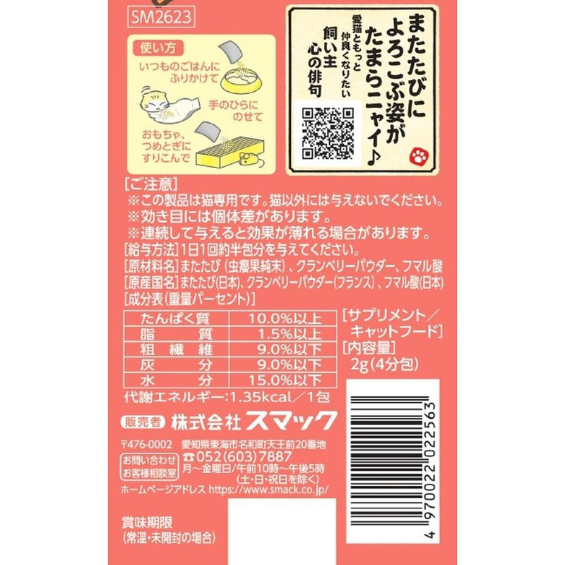 スマック　またたび 下部尿路の健康維持 2g 2g