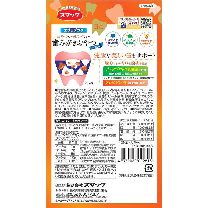 スマック　エブリデンタ 猫用 かつお味 30g 30g