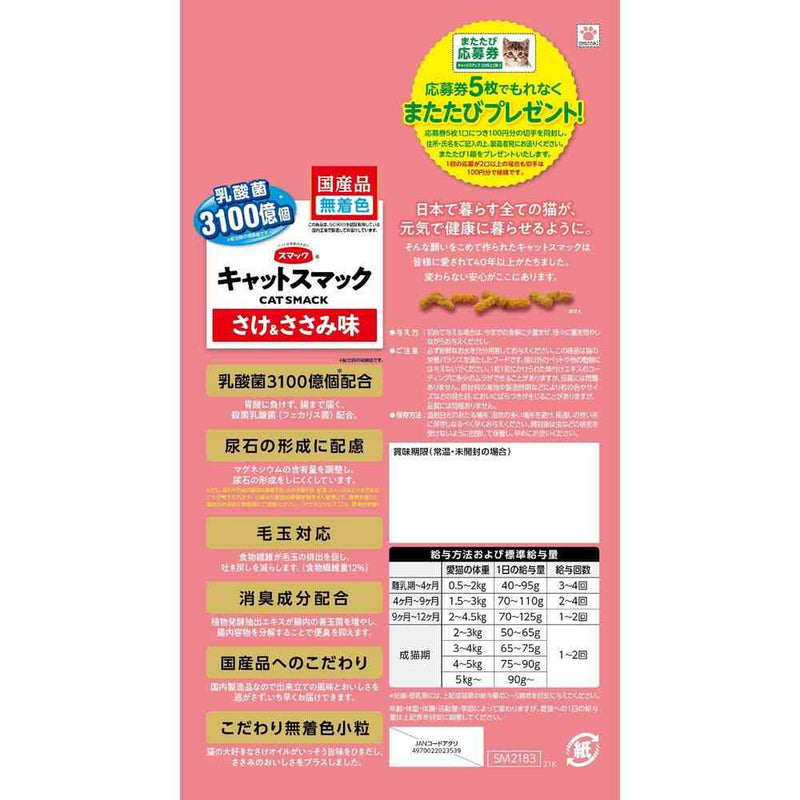 スマック キャットスマック さけ&ささみ味 2kg
