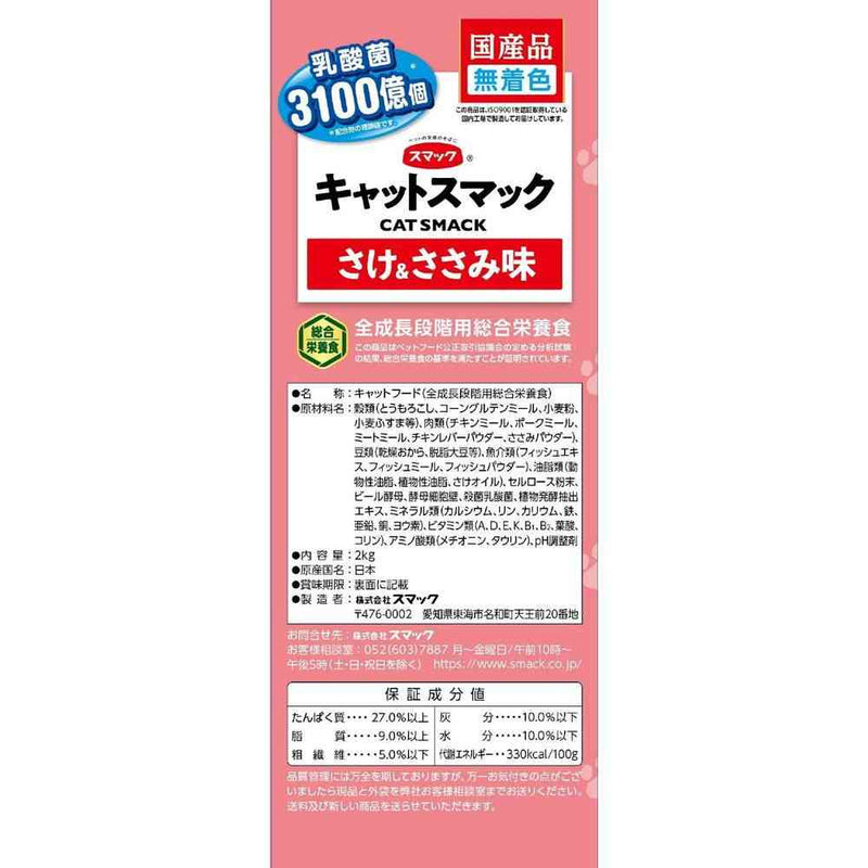 スマック キャットスマック さけ&ささみ味 2kg