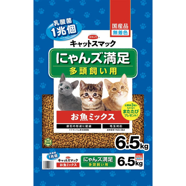 スマック　キャットスマック　にゃんズ満足　お魚ミックス 6.5kg