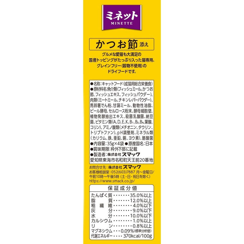 スマック　ミネット4連パック グレインフリー 国産かつお節添え 140g 140g(35g×4連)