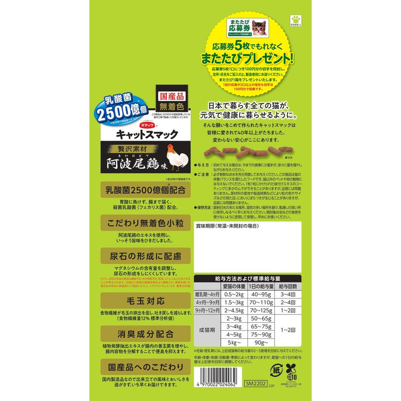 スマック　キャットスマック　贅沢素材　阿波尾鶏味 1.6kg