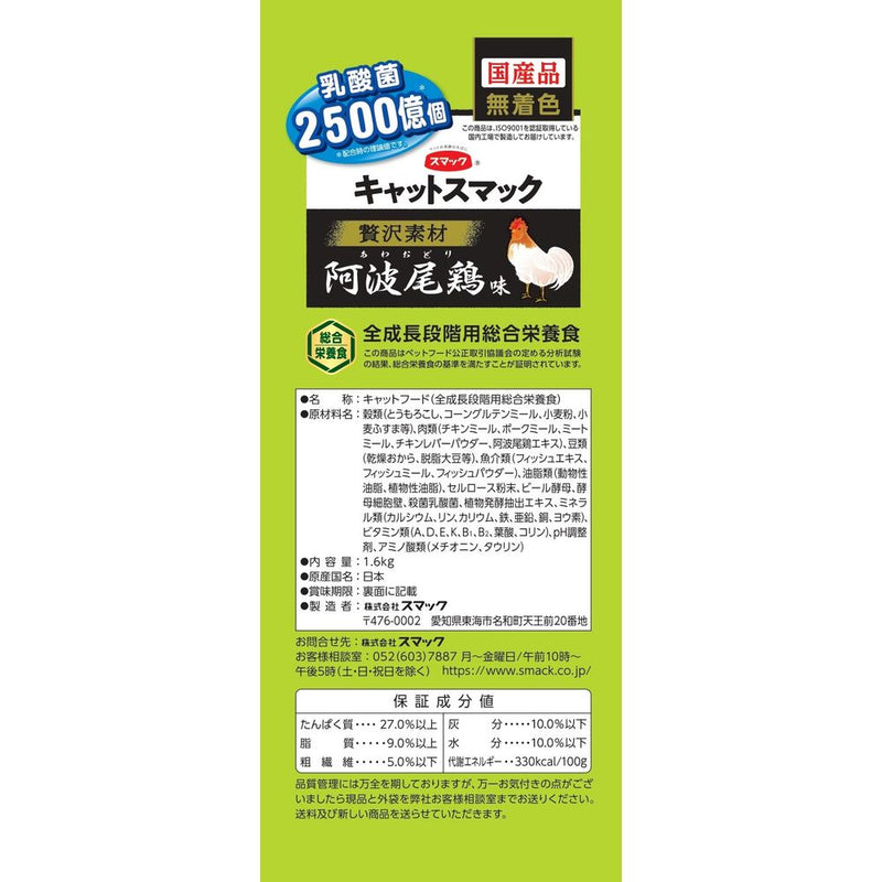 スマック　キャットスマック　贅沢素材　阿波尾鶏味 1.6kg