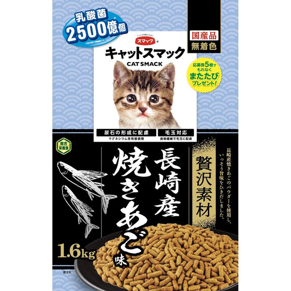 スマック　キャットスマック　贅沢素材　長崎産焼きあご味 1.6kg