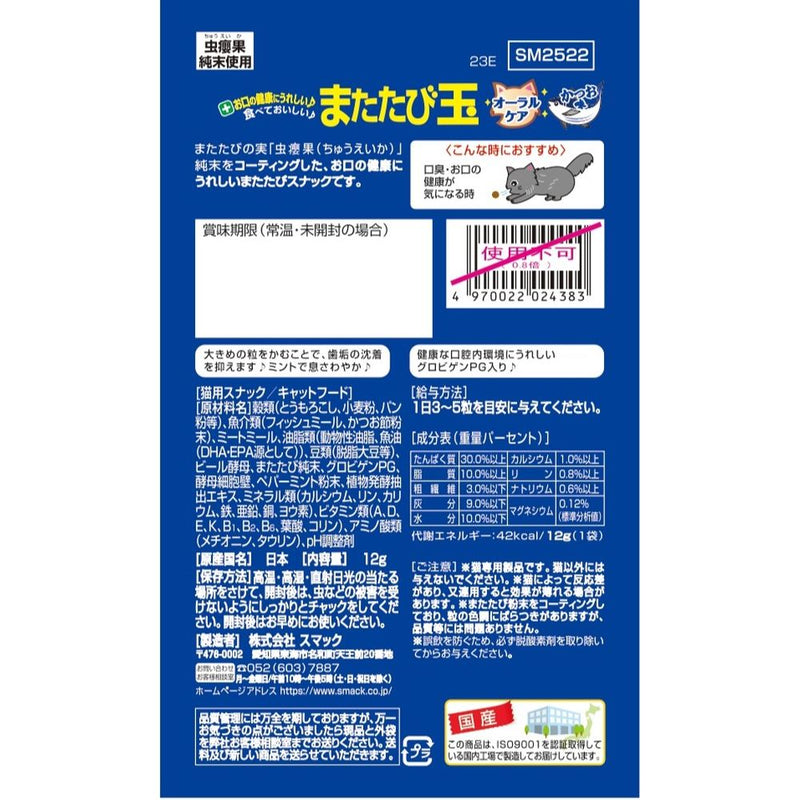 スマック　またたび玉　オーラルケア　かつお味 12g