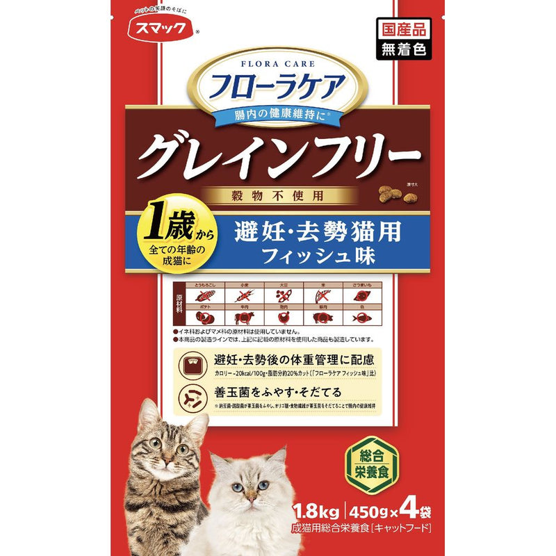 スマック　フローラケアCAT 避妊・去勢猫用フィッシュ味 1.8kg 1.8kg