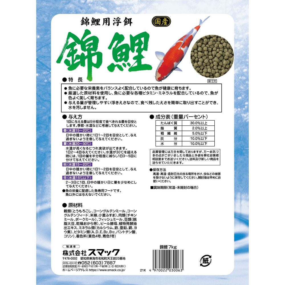 スマック 錦鯉 7kg