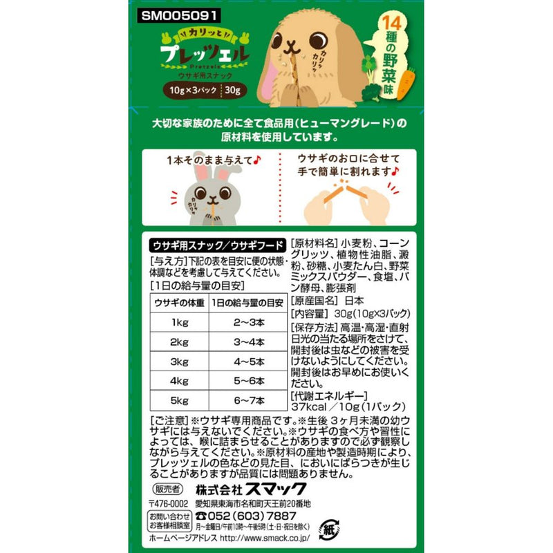 スマック　プレッツェル ウサギ用 14種類の野菜味 30g 30g