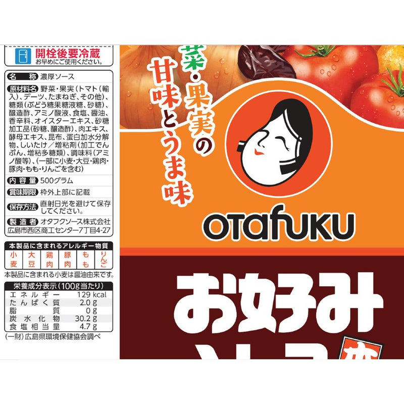 ◆Otafuku Okonomiyaki Sauce 500g