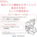 【医薬部外品】第一三共 ミノンベビー全身保湿ミルク 150ml