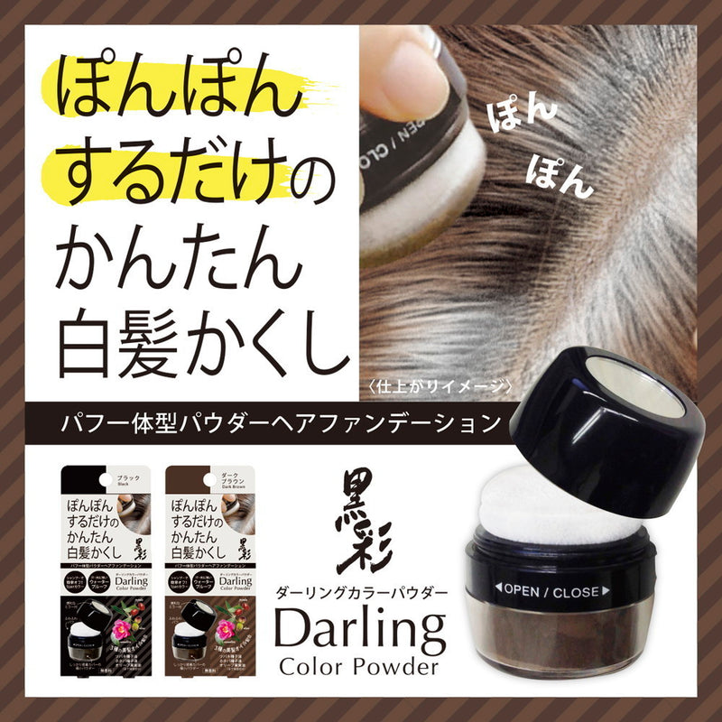 Amorosu Darling Color Powder Dark Brown 5g