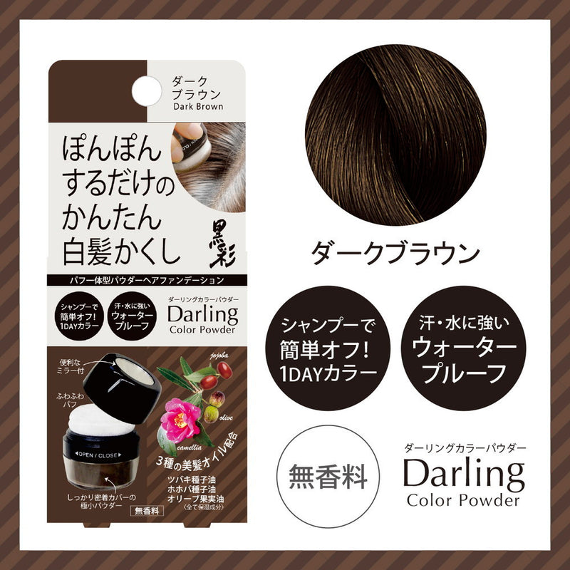 Amorosu Darling Color Powder Dark Brown 5g