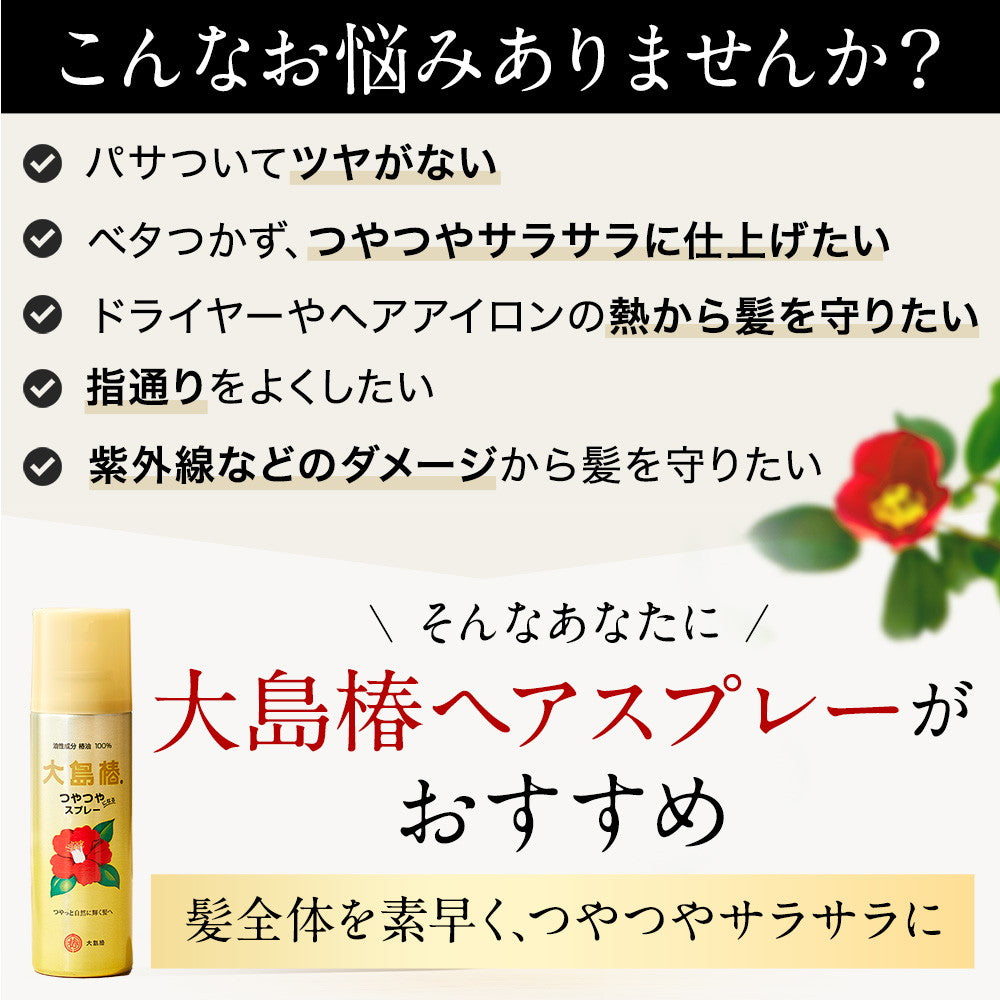 Oshima Tsubaki Glossy Spray 100% Camellia Oil 140g