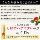 大岛椿光泽喷雾 100% 山茶油 140g