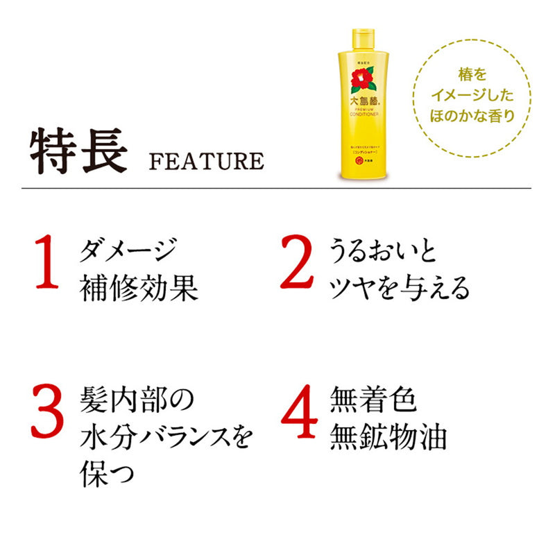 Oshima Tsubaki Premium Conditioner (for damaged hair with camellia oil) 300ml