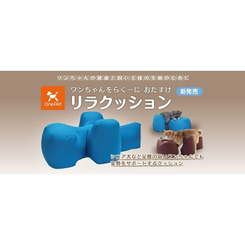 リラクッション ブラウン S メーカー直送 ▼返品・キャンセル不可【他商品との同時購入不可】