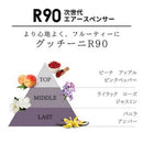 栄光社　エアースペンサーR90　グッチーニR90　059200 40g