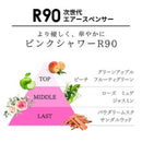 栄光社　エアースペンサーR90　ピンクシャワーR90　059202 40g