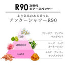 栄光社　エアースペンサーR90　アフターシャワーR90　059211 40g