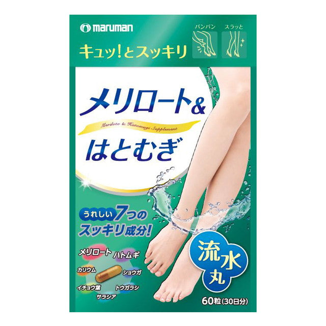 ◇マルマン メリロート＆はとむぎ 60粒
