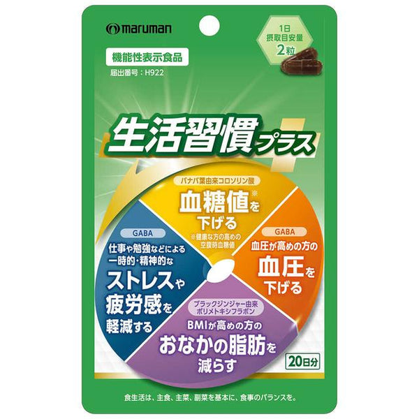 ◆【機能性表示食品】マルマン 生活習慣プラス40粒