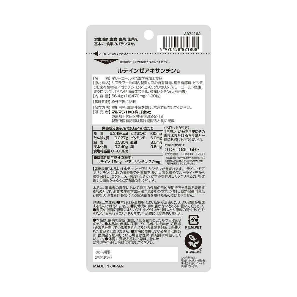 ◇【機能性表示食品】SUNSTYLE PREMIUM ルテイン ゼアキサンチン