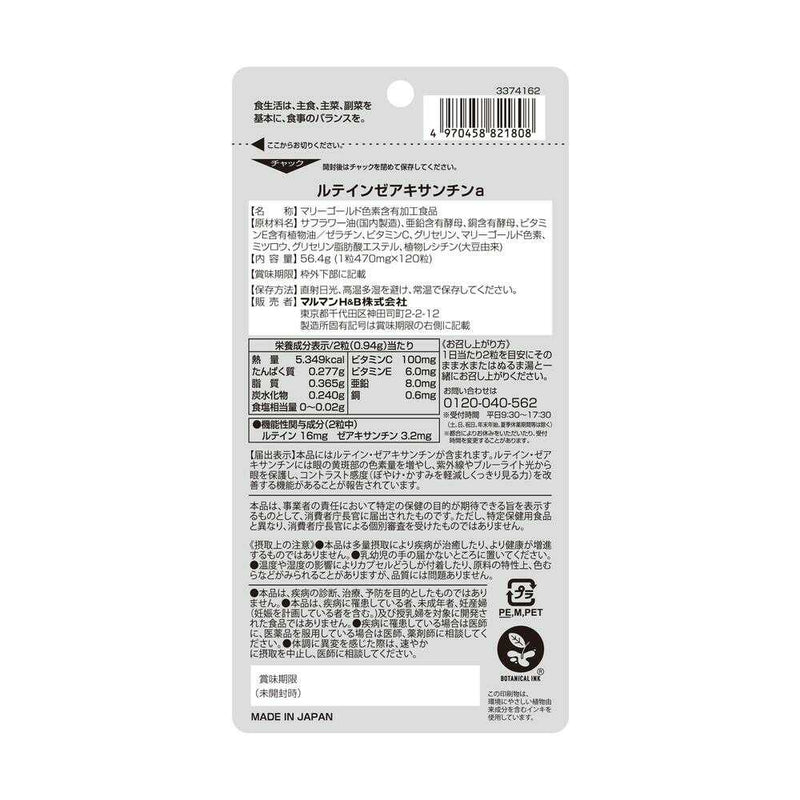 ◆【機能性表示食品】SUNSTYLE PREMIUM ルテイン ゼアキサンチン 60日分 120粒