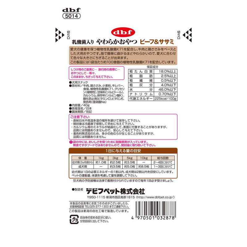 デビフペット 乳酸菌入り やわらかおやつ ビーフ＆ササミ 40g