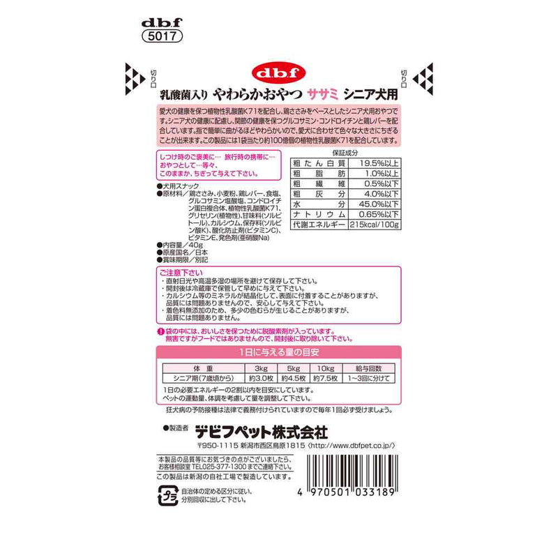 デビフペット 乳酸菌入り やわらかおやつ ササミシニア犬用 40g