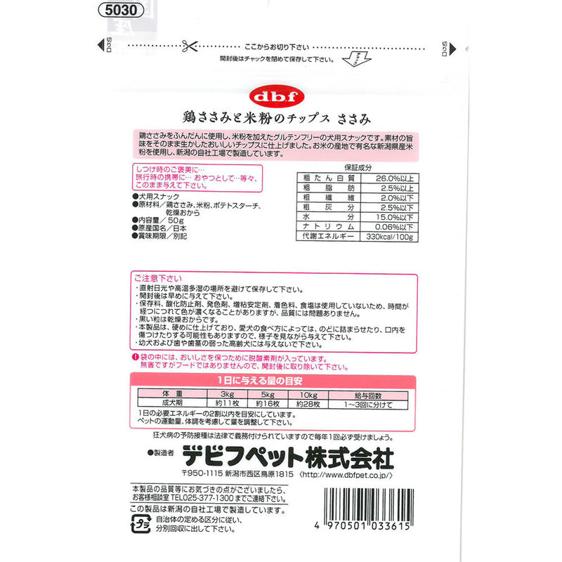 デビフペット 鶏ささみと米粉のチップスささみ50g  ５０ｇ