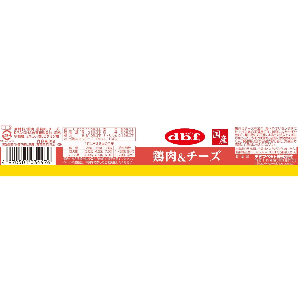 デビフペット 鶏肉＆チーズ 85g