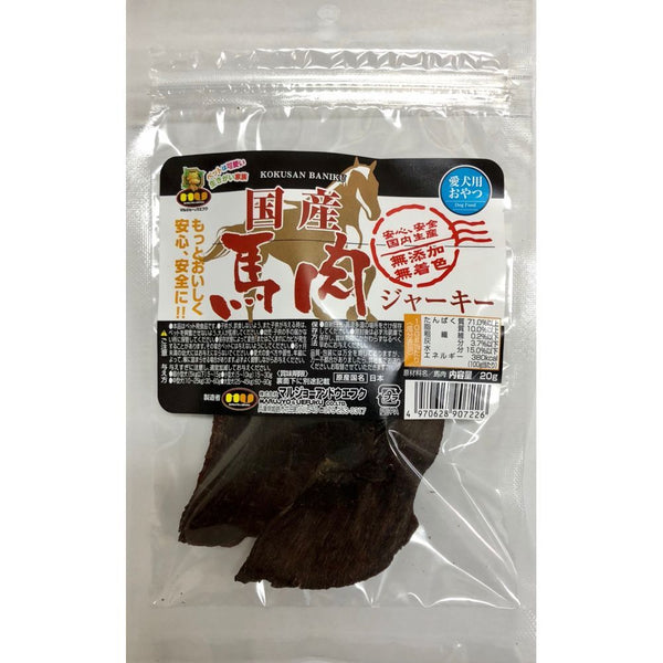マルジョー＆ウエフク 国産馬肉ジャーキー 20g