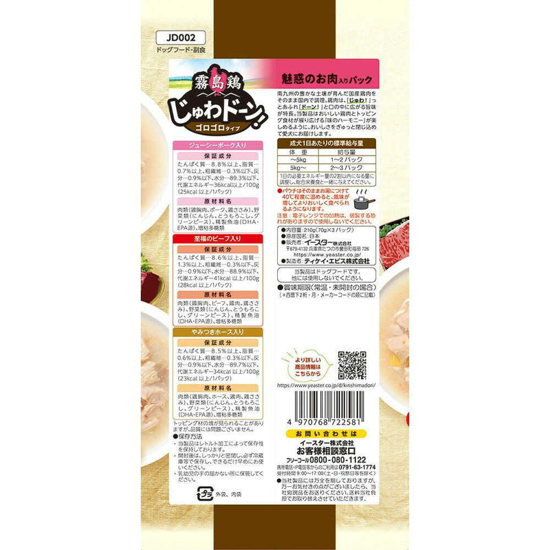 イースター 霧島鶏 じゅわドーン！ ゴロゴロ 魅惑のお肉入りパック 70g×3パック