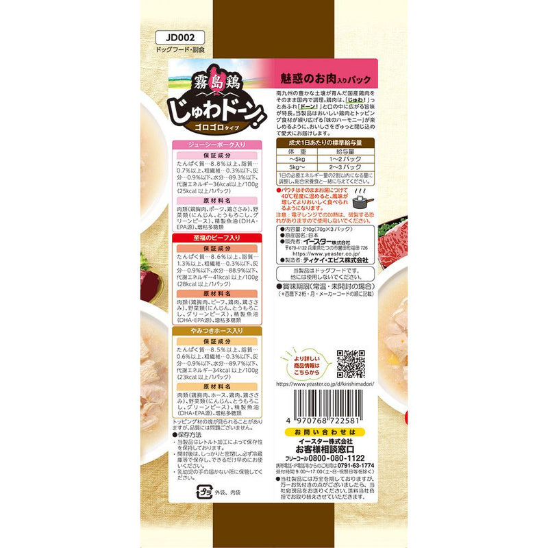 イースター 霧島鶏 じゅわドーン！ ゴロゴロ 魅惑のお肉入りパック 70g×3パック