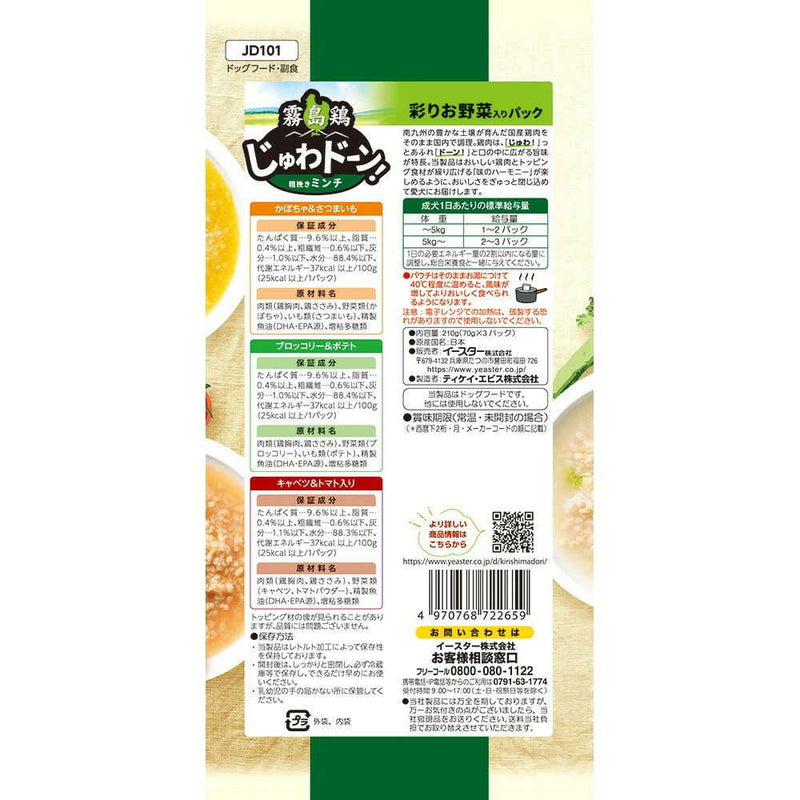 イースター 霧島鶏 じゅわドーン！ ミンチ 彩りお野菜入りパック 70g×3パック
