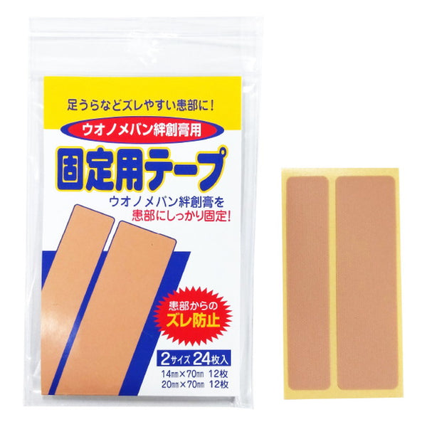 ウオノメバン絆創膏用 固定用テープ 2サイズ 24枚入り