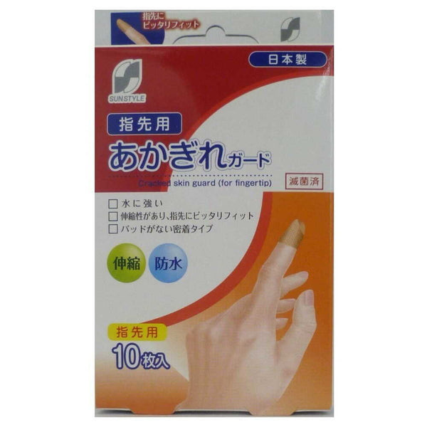 【一般医療機器】SUN STYLE（サンスタイル） あかぎれガード 指先用  10枚