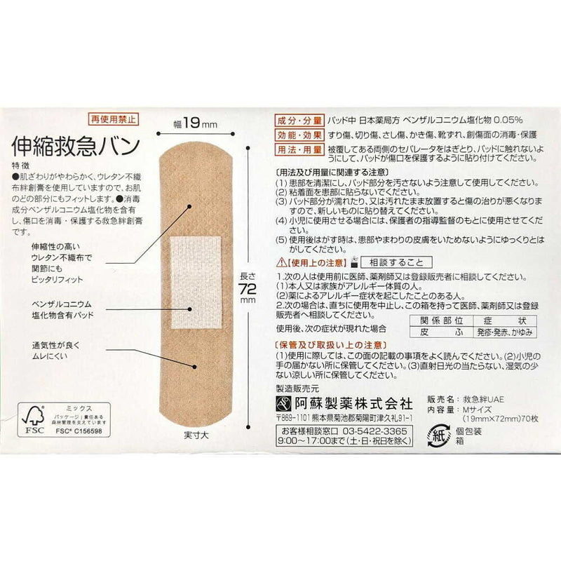 【指定医薬部外品】SUN STYLE（サンスタイル） 伸縮救急バン徳用 M 70枚