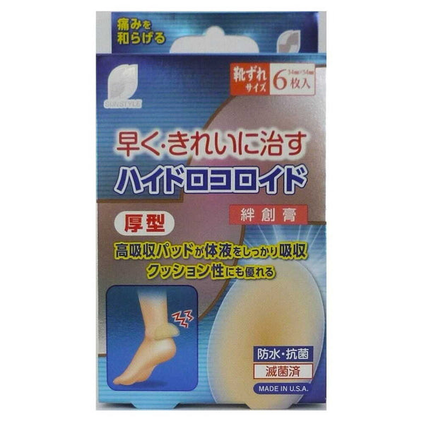 【管理医療機器】SUN STYLE（サンスタイル） ハイドロコロイド絆創膏 厚型 靴ずれ用 6枚