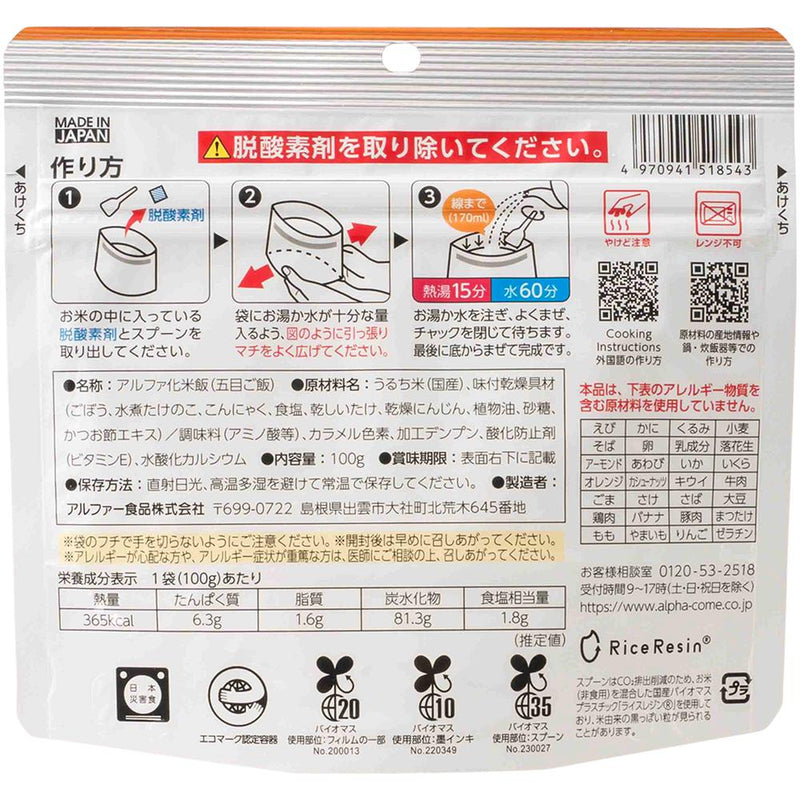 ◆ Alpha food safety rice gomoku rice 100G