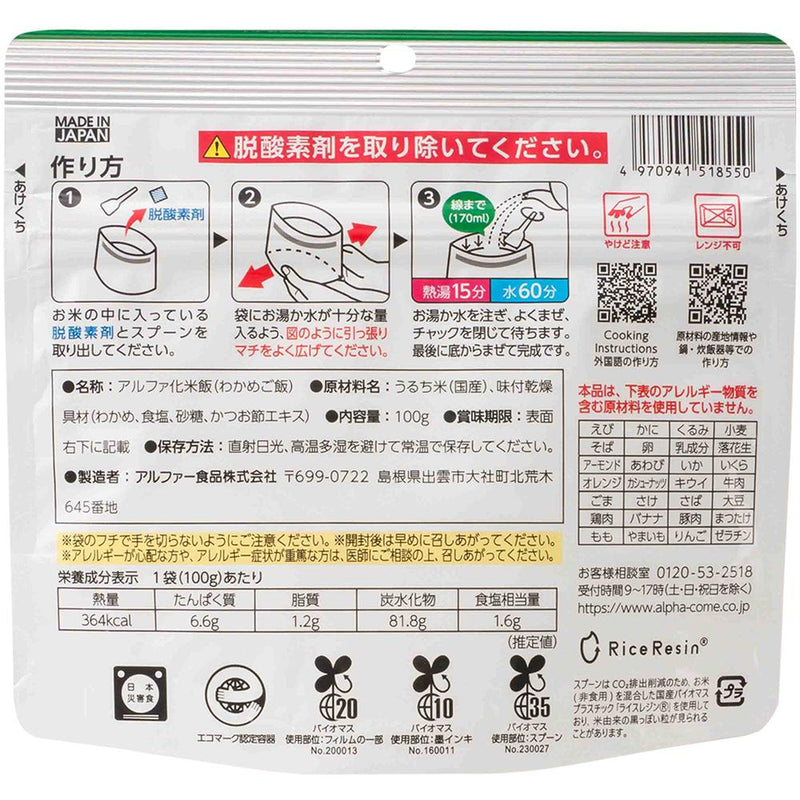 ◆ Alpha food safe rice 海藻米 100G