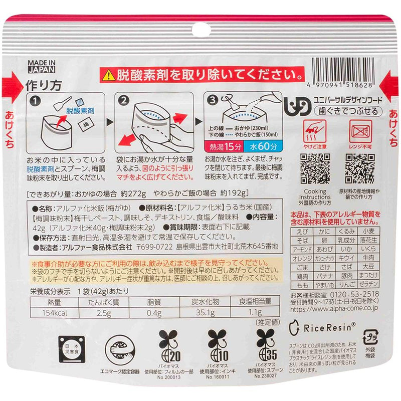 ◆ Alpha Foods Reassuring Rice Plum Porridge 42G